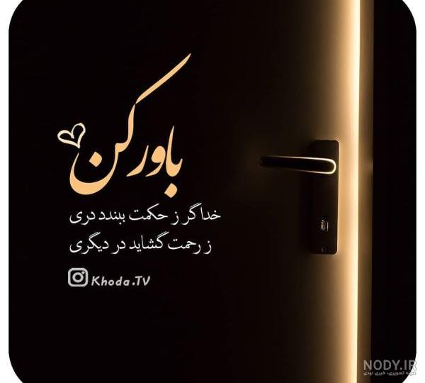 عکس استوری انرژی مثبت عکس استوری انرژی مثبت