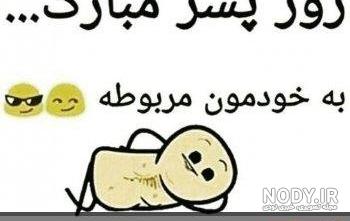 عکس مادر و فرزند با حجاب