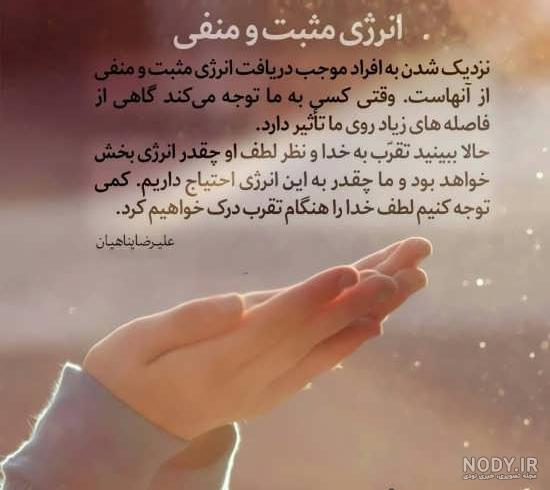 عکس نوشته انرژی مثبت خدا