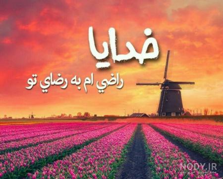 عکس نوشته زیبا در مورد خداوند