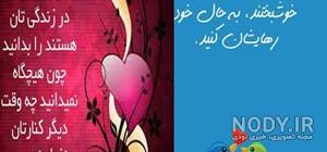 عکس نوشته های زیبا و جالب