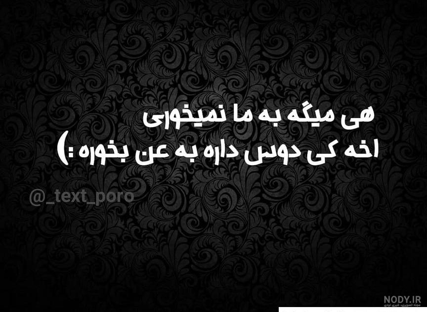 عکس پروفایل طعنه زدن به فامیل شوهر
