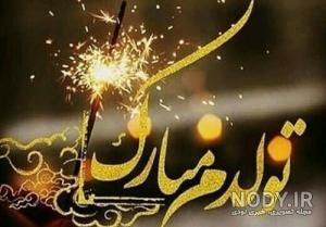 پیام تبریک روز تولد دختر