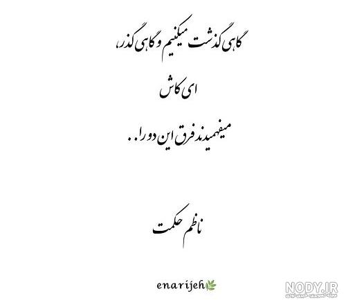 کاش همه این روزا خواب بود