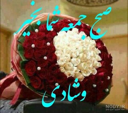 گیف صبح جمعه تون بخیر گیف صبح جمعه تون بخیر