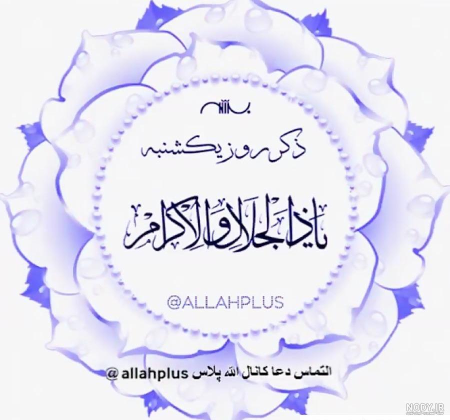 انواع ذکرها و خواص آنها