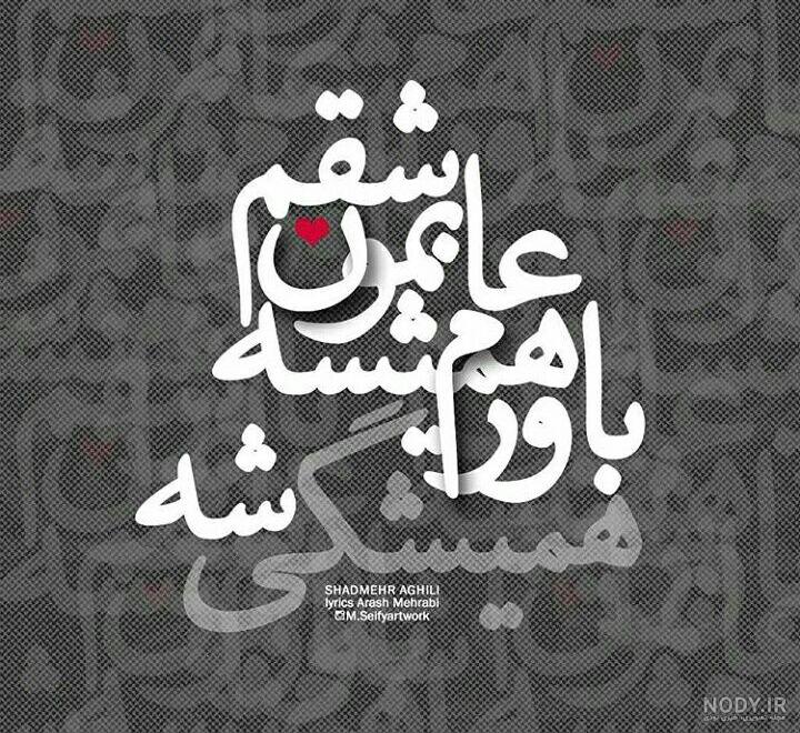 دلنوشته عاشقانه برای عشقم دلنوشته عاشقانه برای عشقم