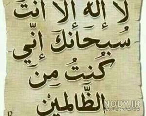 ذکر های خطرناک