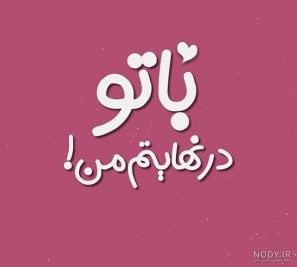 عکس نوشته داستان های کوتاه عاشقانه عکس نوشته داستان های کوتاه عاشقانه