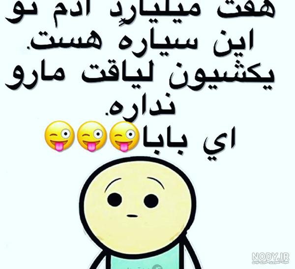 عکس نوشته طنز حلال