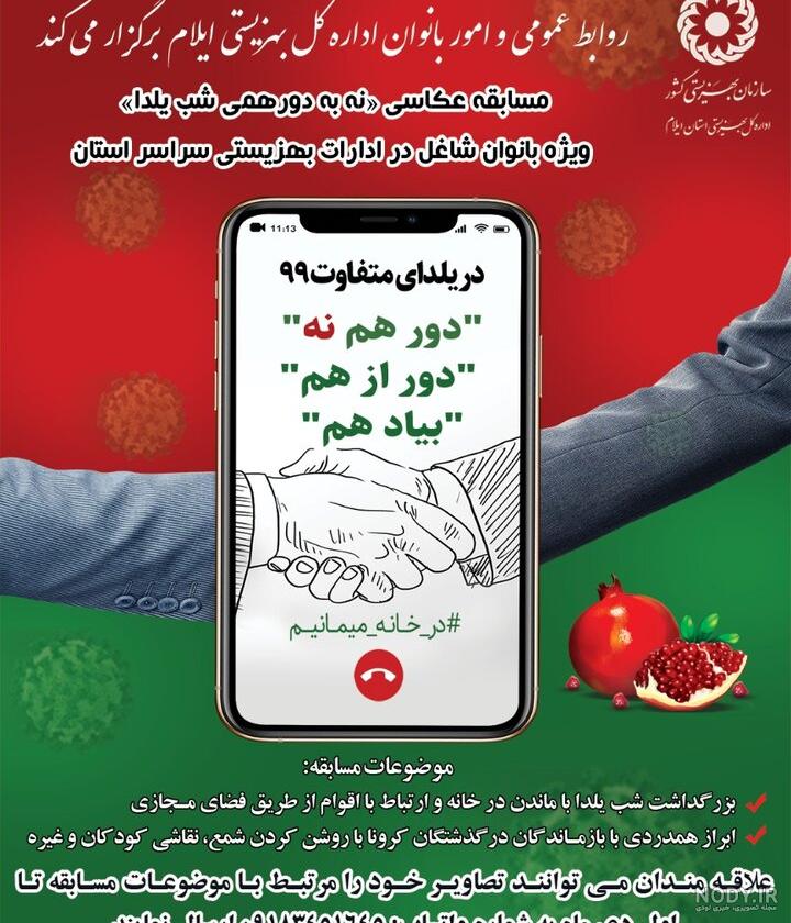 عکس یلدای کرونا عکس یلدای کرونا