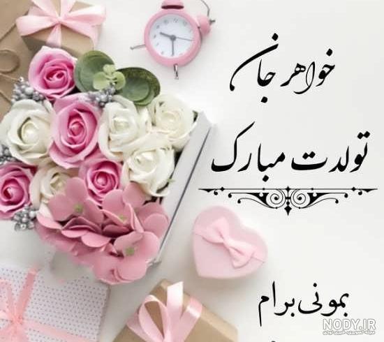 عکس نوشته در مورد تولد خواهر