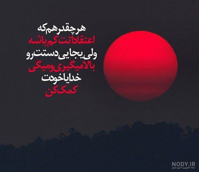 حال دلم خوب نیست خدا