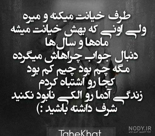رفیق نامرد استوری رفیق نامرد استوری