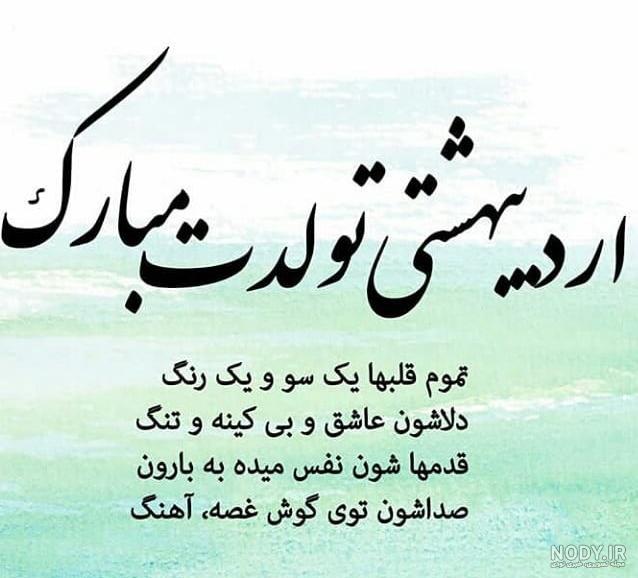عشق تیر ماهی من تولدت مبارک