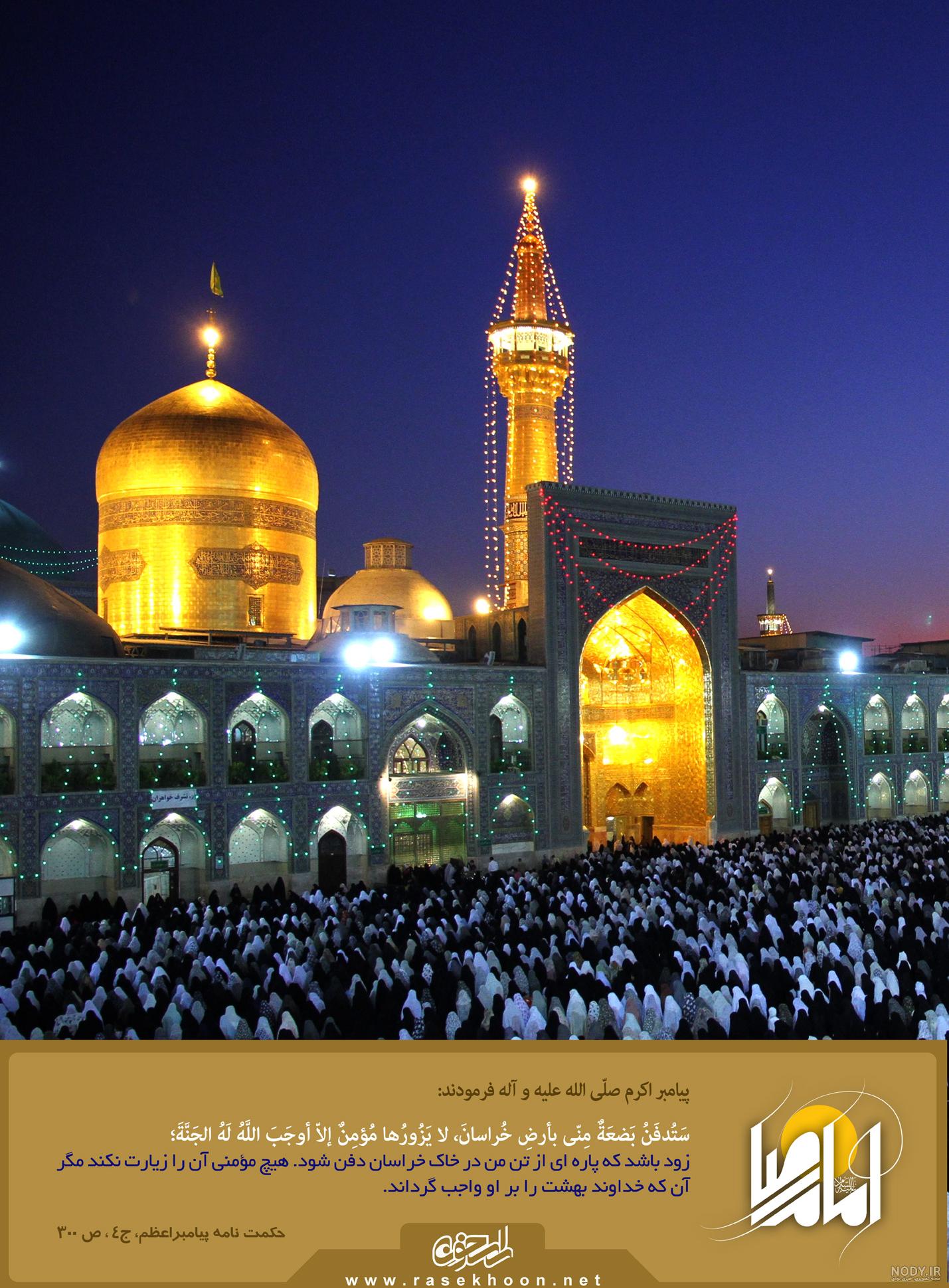 عکس امام رضا علیه السلام عکس امام رضا علیه السلام