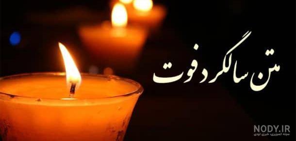 عکس برای سالگرد مادر عکس برای سالگرد مادر