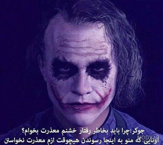 عکس جوکر غمگین