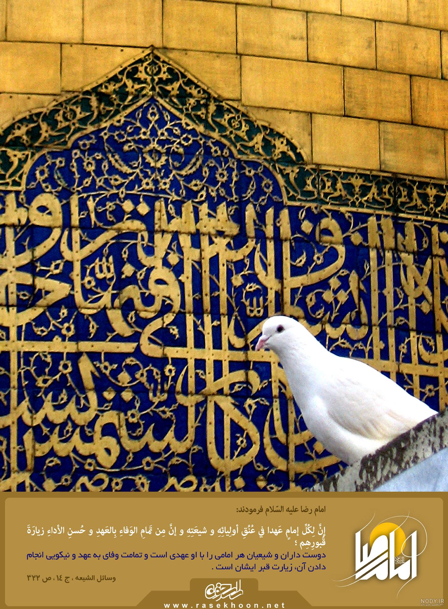 عکس حرم امام رضا برای موبایل عکس حرم امام رضا برای موبایل