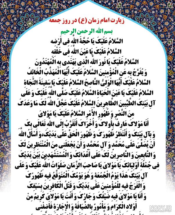 عکس نوشته امام زمان عصر جمعه عکس نوشته امام زمان عصر جمعه