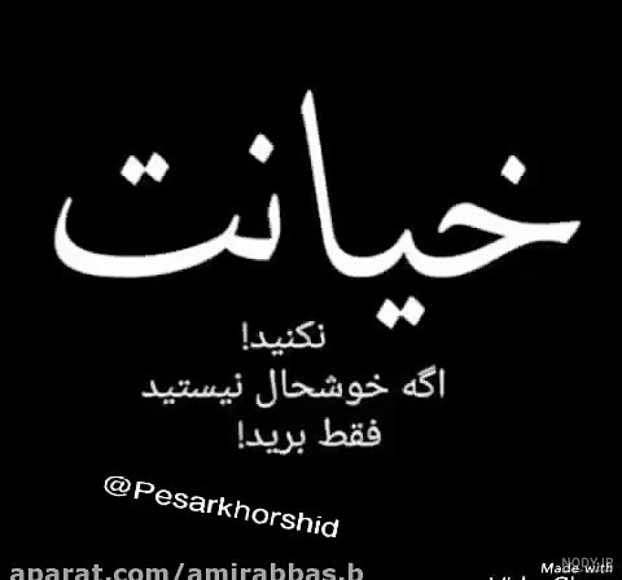 عکس نوشته خیانت زن شوهردار عکس نوشته خیانت زن شوهردار