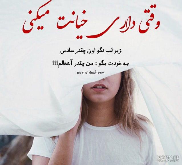 عکس نوشته خیانت عشق عکس نوشته خیانت عشق