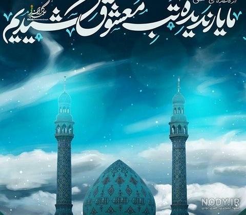عکس نوشته در مورد امام زمان روز جمعه عکس نوشته در مورد امام زمان روز جمعه
