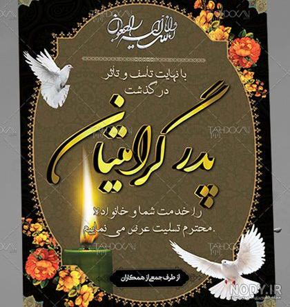 عکس نوشته در مورد فوت پدر دوست