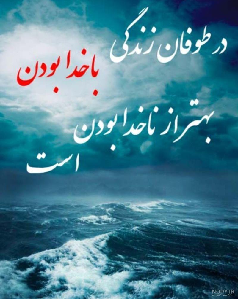 عکس نوشته ی زیبا در مورد خدا