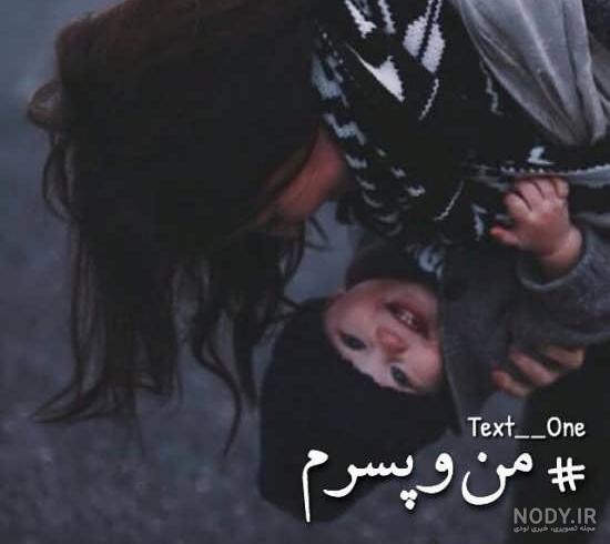 عکس پروفایل پسرم دنیامه عکس پروفایل پسرم دنیامه