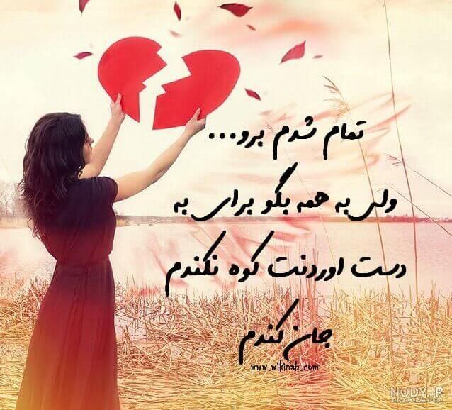 فاز سنگین عکس نوشته دل شکسته فاز سنگین عکس نوشته دل شکسته