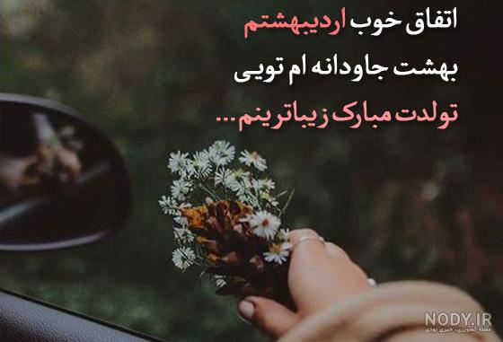 متن تبریک تولد همسر
