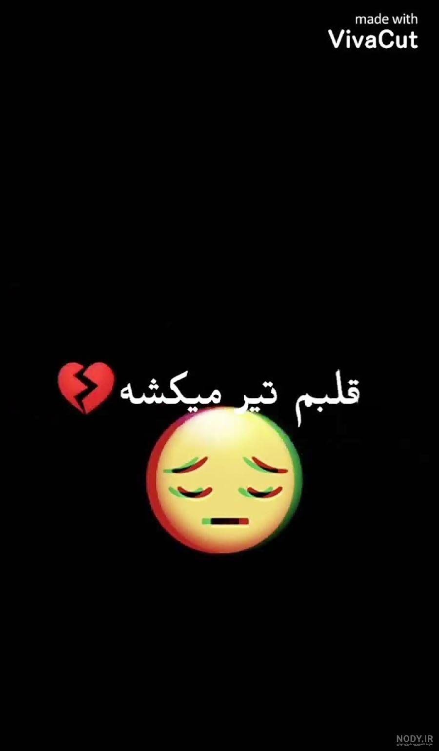 متن قلبم درد دارد