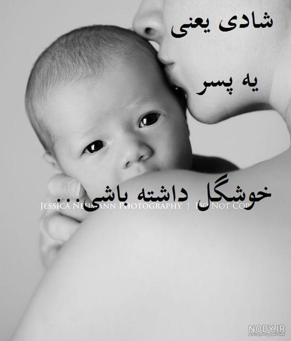 متن پسرم دنیامه متن پسرم دنیامه