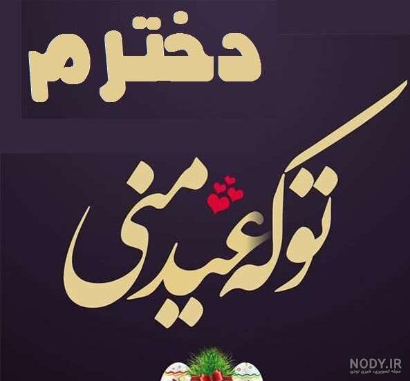 متن کوتاه تولدم مبارک عاشقانه متن کوتاه تولدم مبارک عاشقانه