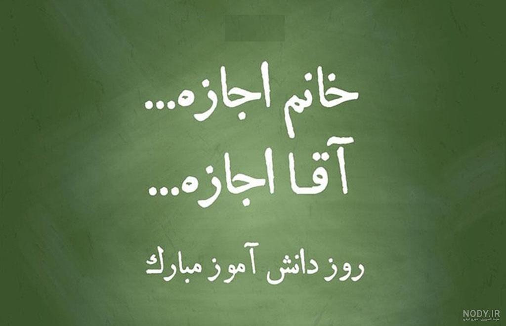 کلیپ روز دانش آموز مبارک دخترانه برای وضعیت واتساپ کلیپ روز دانش آموز مبارک دخترانه برای وضعیت واتساپ