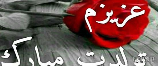 گیف تبریک تولد خواهرزاده گیف تبریک تولد خواهرزاده