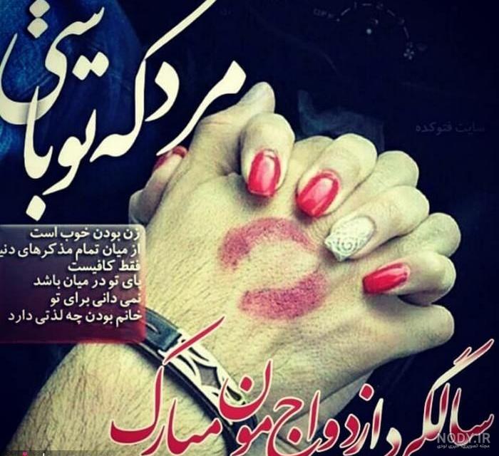 آقایی سالگرد ازدواجمون مبارک آقایی سالگرد ازدواجمون مبارک