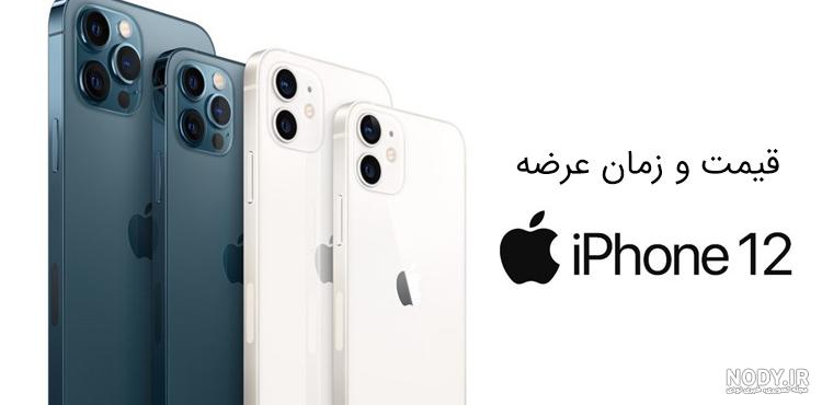آیفون ۱۲ مینی