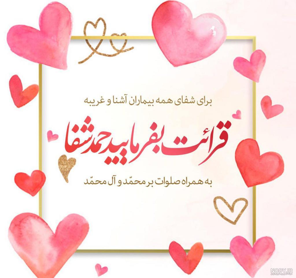 آیه شفای مریض