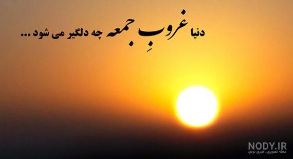 استوری غروب غمگین
