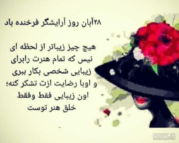 تبریک روز آرایشگر مرد
