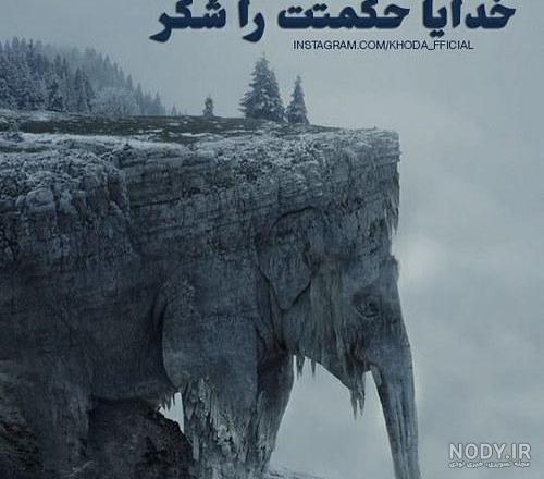تکه نوشته برای خداوند جدید تکه نوشته برای خداوند جدید