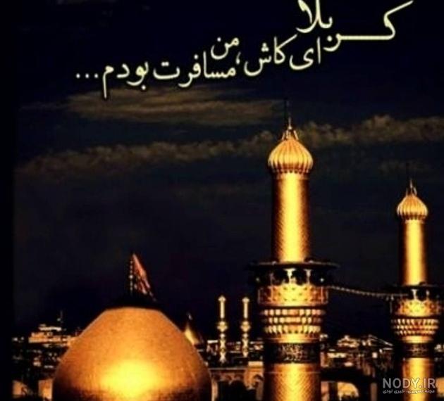 دانلود عکس کربلا با کیفیت بالا دانلود عکس کربلا با کیفیت بالا