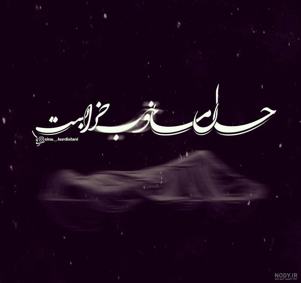 شعر غمگین نباش شعر غمگین نباش