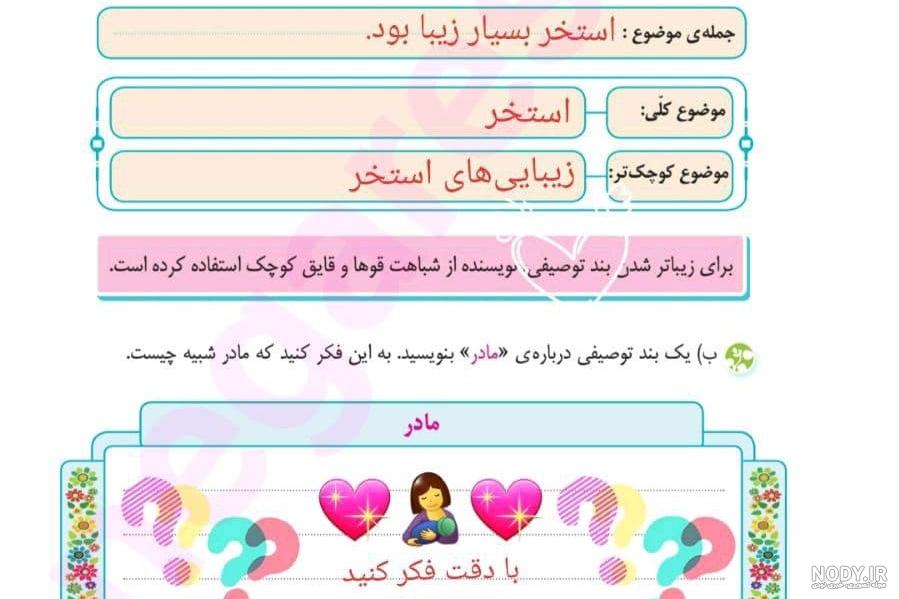 عکس صفحه نگارش ششم عکس صفحه نگارش ششم