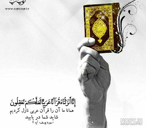 عکس نوشته آیه قرآن با معنی