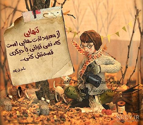 عکس نوشته اخلاقی