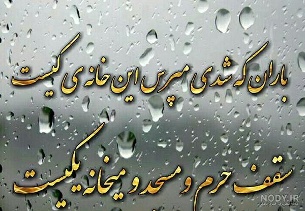 عکس نوشته باران عاشقانه عکس نوشته باران عاشقانه
