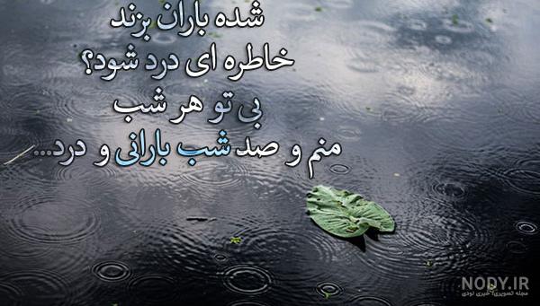 عکس نوشته بارون پاییزی عکس نوشته بارون پاییزی